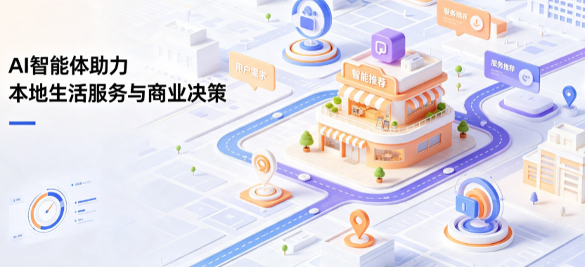 龙潭区线下门店经营升级：AI 智能体 Geo 优化赋能连锁商业全域经营决策