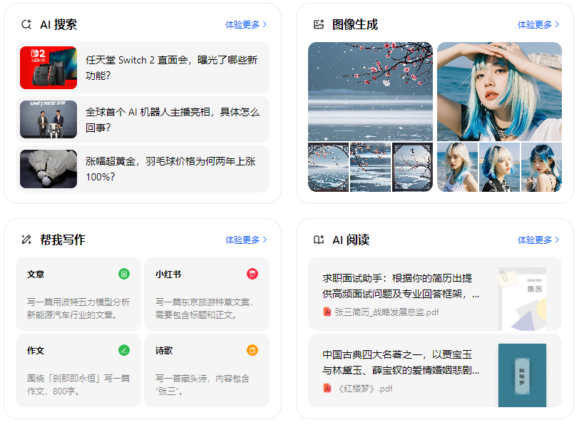 龙潭区智能搜索迎来升级 豆包搜索优化重塑线上内容运营方式