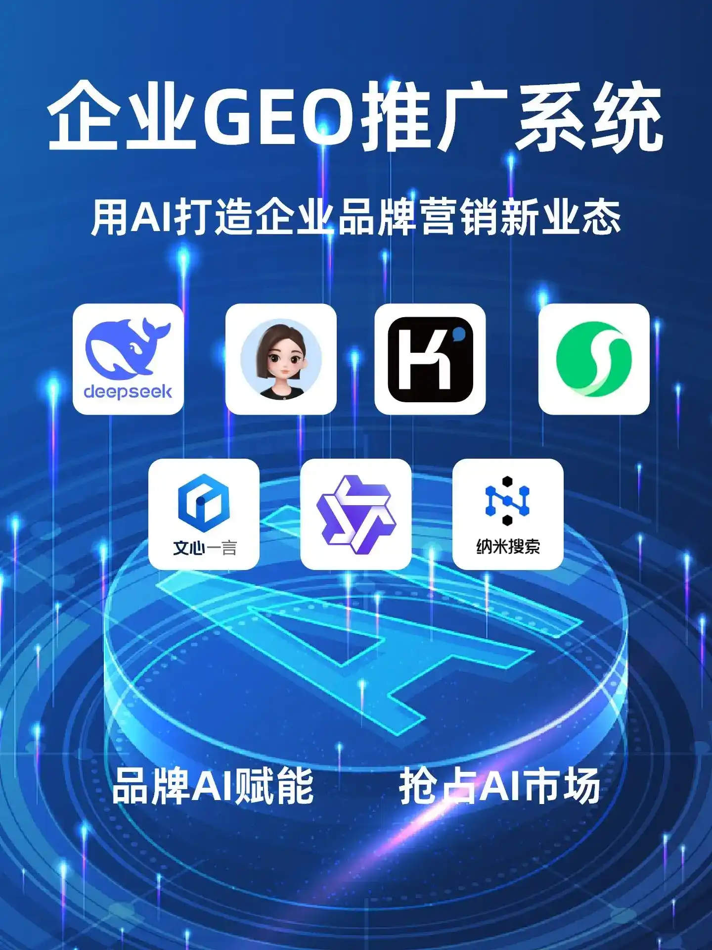 龙潭区GEO内容运营：打造AI时代品牌数字资产的十大准则